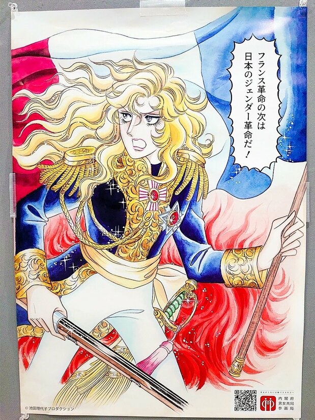La Rose de Versailles poster. (© Li Kotomi)