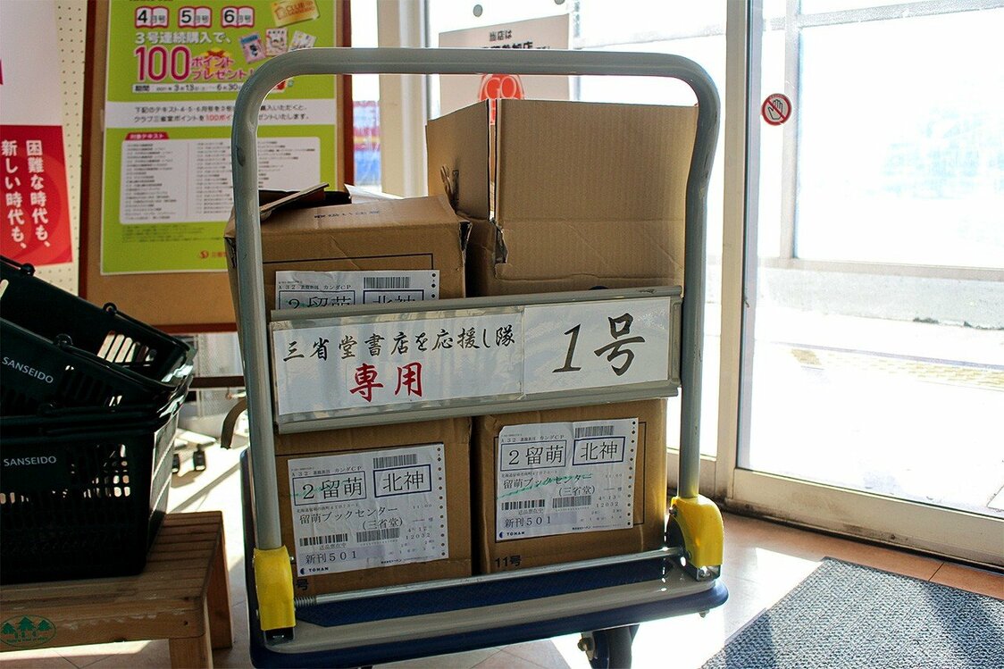 応援し隊が専用に購入した台車
