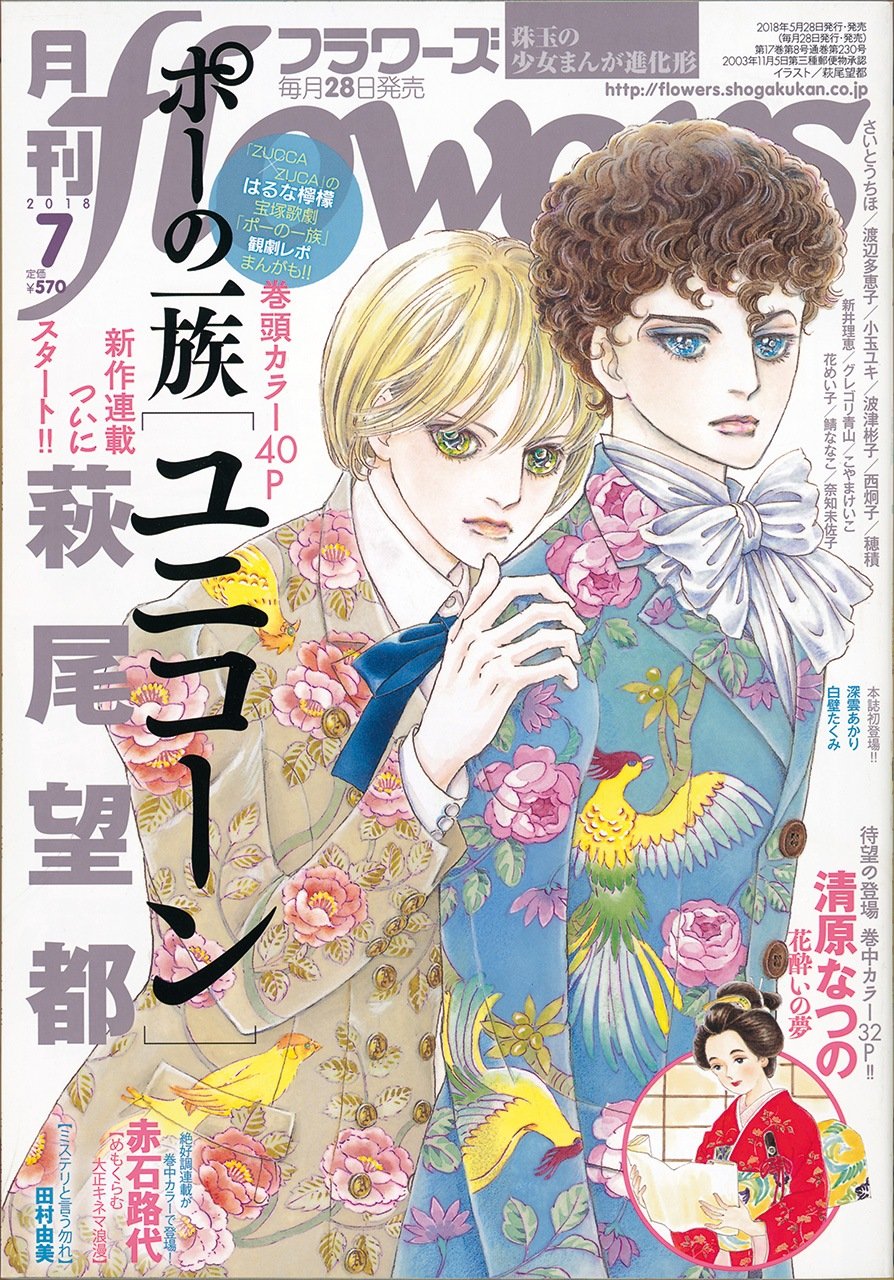 萩尾望都の代表作『ポーの一族』の原画が展示される（©小学館）