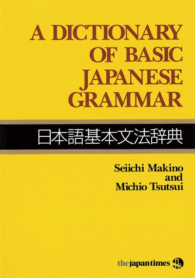 Libros de referencia para estudiar japonés