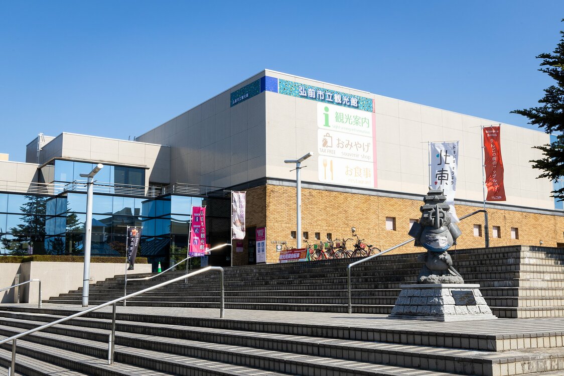 La Oficina de Turismo de la ciudad de Hirosaki, sede de la información turística local.