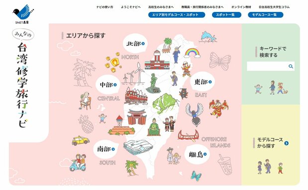 大家的台灣教育旅行導覽