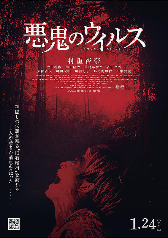 ©2025二宮敦人・TOブックス／映画『悪鬼のウイルス』製作委員会