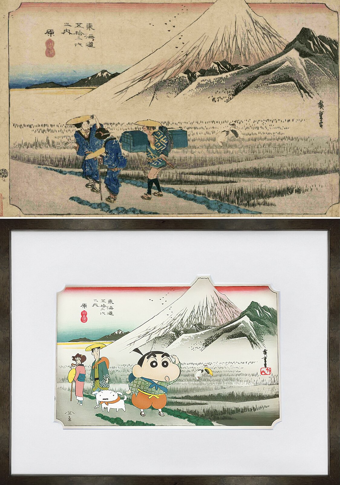 上：歌川広重「東海道五十三次内 原 朝之富士」（東京都立中央図書館蔵）　下：クレヨンしんちゃん浮世絵木版画「東海道五十三次内 原 朝之富士」（版三提供）　©臼井儀人／双葉社・シンエイ・テレビ朝日・ADK