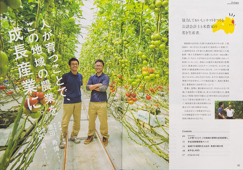 『ふくしま食べる通信』のトマトを特集した号の誌面