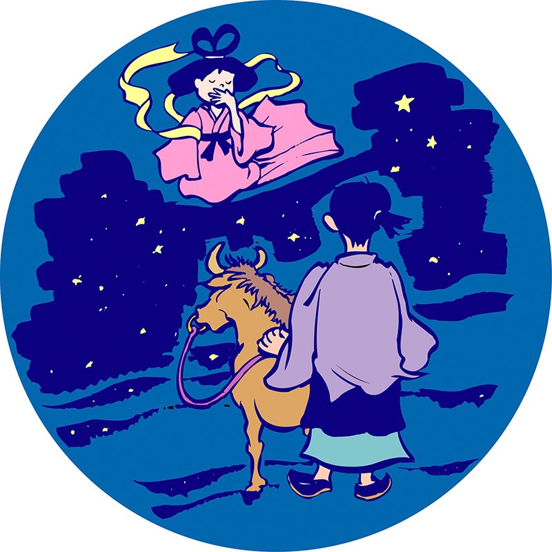 牛郎和织女