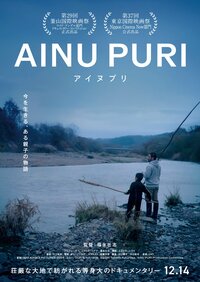 © 2024 Takeshi Fukunaga/AINU PURI Production Committee