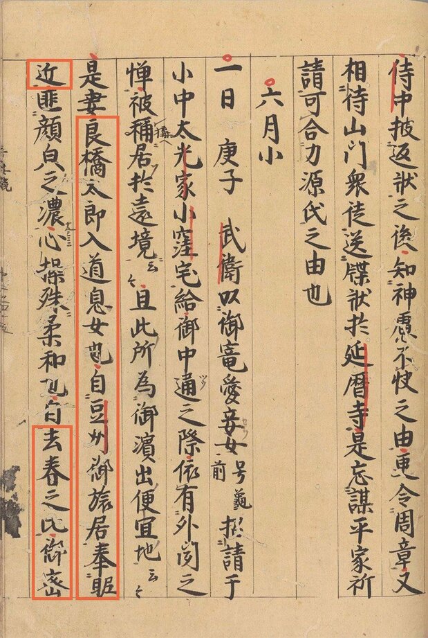 『吾妻鏡』寿永元年6月1日条、亀の前の初出箇所。赤枠の後には「顔は可愛らしく心は柔和」とも記されている。国立公文書館所蔵