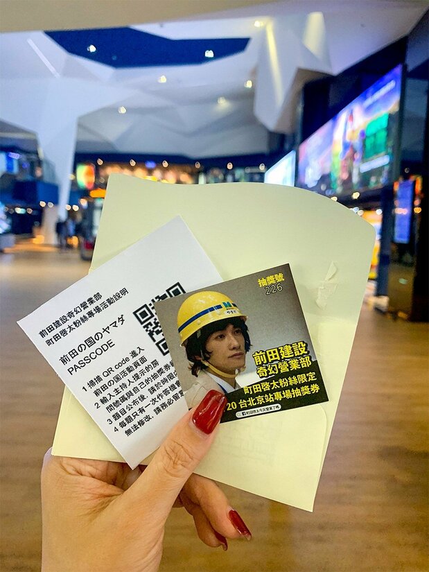 映画館が、町田啓太さんのファン有志により貸切に。当日は抽選などのイベントも行われた(安春花さん撮影)