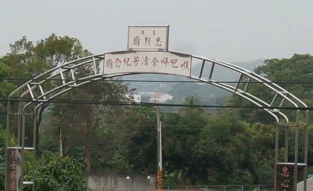 2016年再訪した噍吧哖事件犠牲者を祀る廟。再訪時にこんな門ができていた(筆者撮影)