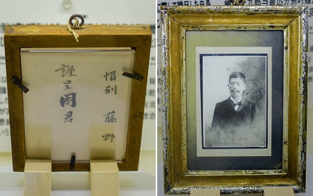 藤野厳九郎が魯迅に贈った写真(複製)の裏面に「惜別」の署名(藤野厳九郎記念館)