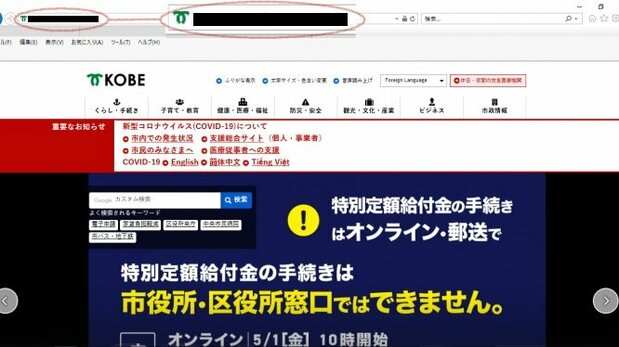 偽の神戸市HP＝神戸市提供（URLは消してあります）