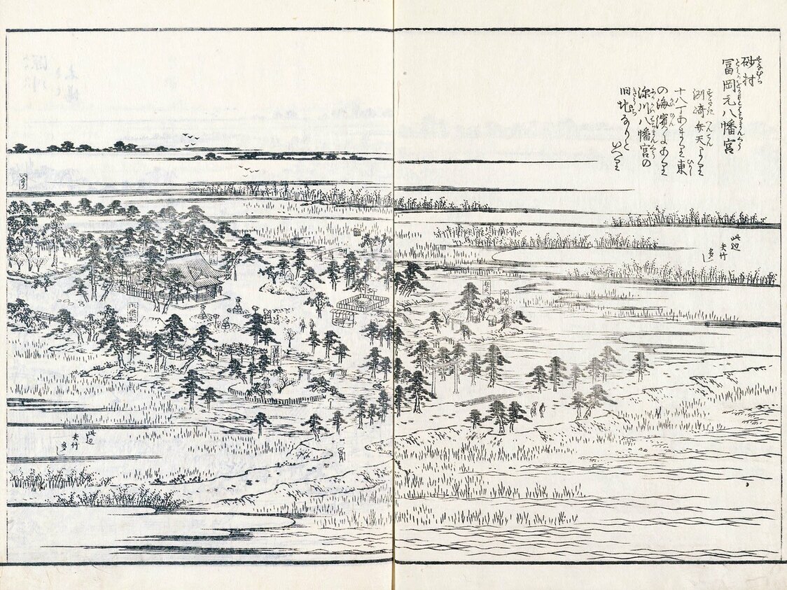 『江戸名所図会』7巻「砂村冨岡元八幡宮」（1836年刊、国会図書館蔵）より。右上には「洲崎弁天より十八丁（約2キロ）あまり東の海浜にあり、深川八幡宮の旧地なりといへり」とある。神社の左右に「此の辺矢竹多し」の記載があるので、周囲には雑草が生い茂っていたようだ