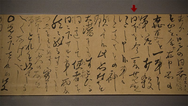 乙女宛書簡（複製）。赤矢印の行に「日本を今一度せんたく」とある