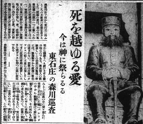 台湾日日新報の記事(昭和11年9月30日付け)。神となった森川巡査について報じられている。嘉邑小副瀬富安宮にて