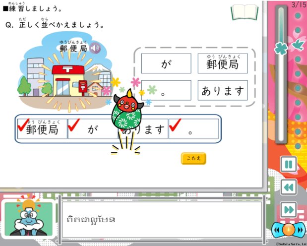 『すららにほんご』のドリル形式で学ぶ画面