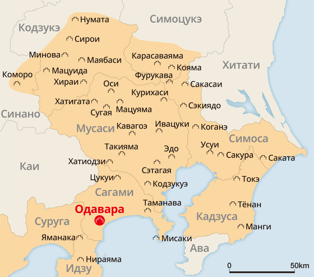 Сеть вспомогательных замков Ходзё. Эта карта показывает период расцвета дома Ходзё примерно в 13 году Тэнсё (1585). Главный замок – Одавара, главой рода в то время был Удзимаса, второй сын Ходзё Удзиясу