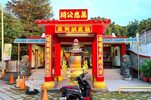「萬應公祠」,又被稱為「荷蘭公主廟」。