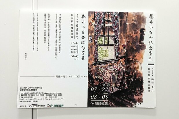 2018年に台北で開いた個展の案内には、小百合さんも訪れたことのある「窄門咖啡館」の絵を使った。現在、この絵は同店に飾られている