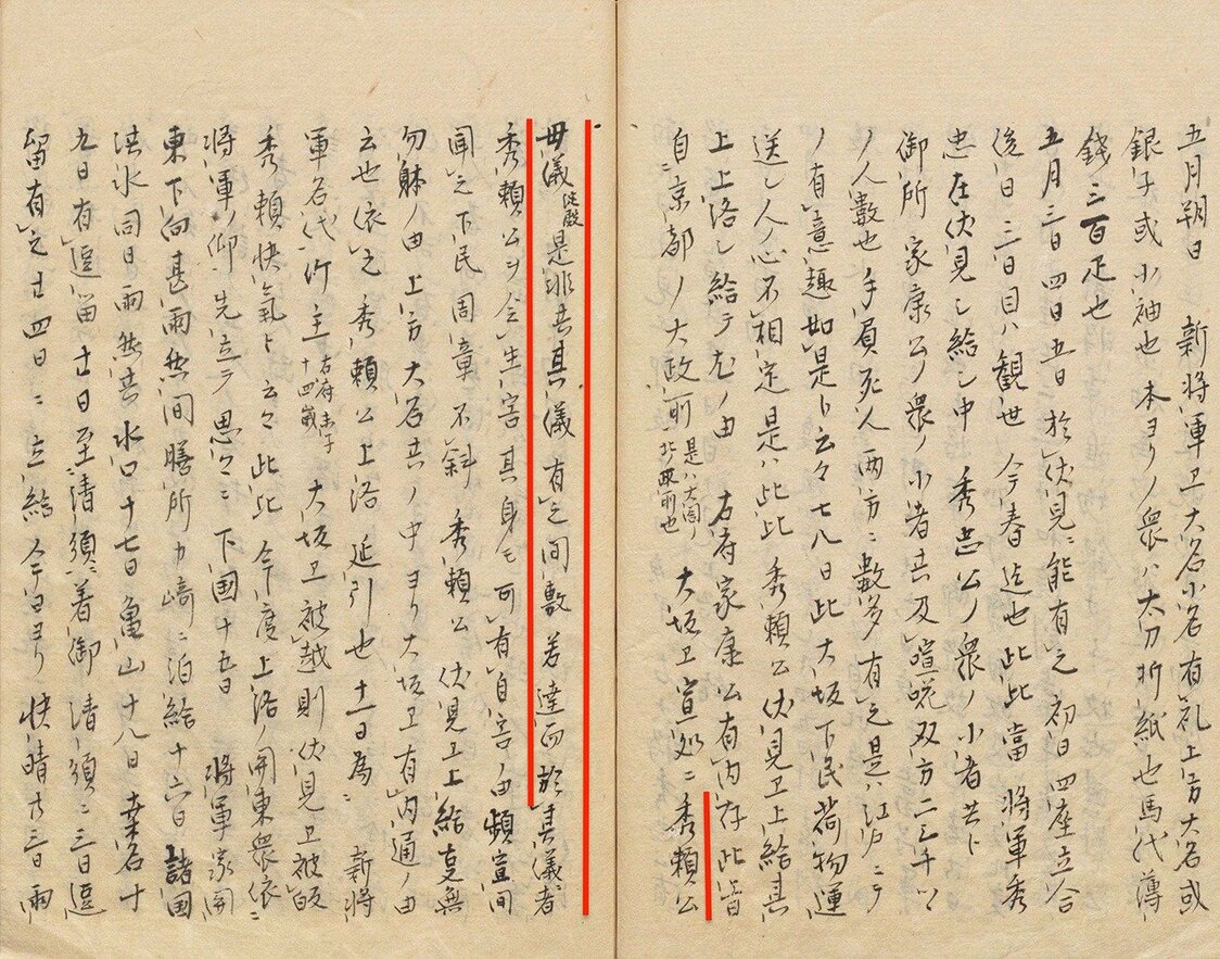 『当代記』より。淀殿が徳川に臣下への礼を拒んで取り乱す箇所（赤線部）。国立公文書館所蔵