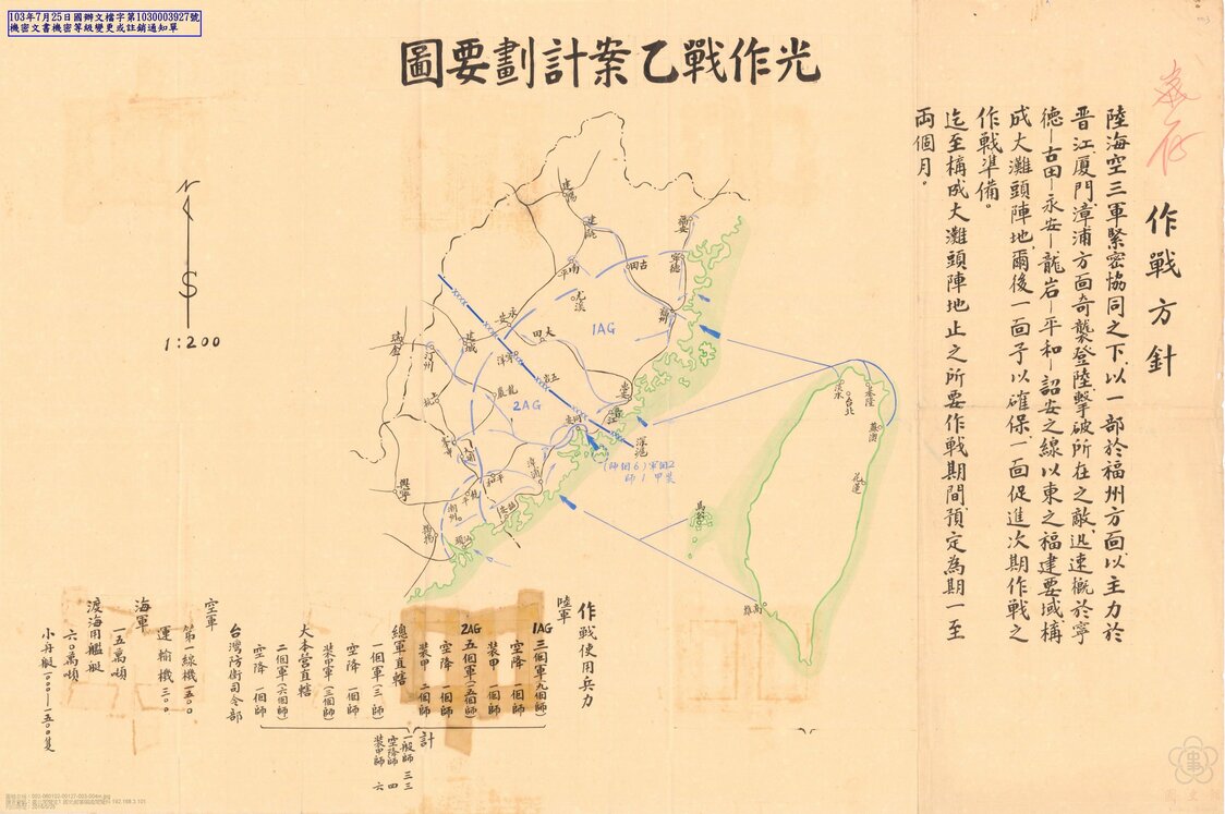 光計画乙案（台湾・国防部文書）