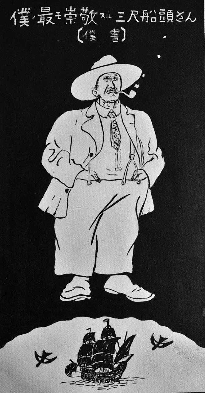 甥の坂井長治郎が描いたウイル像　函館市中央図書館蔵