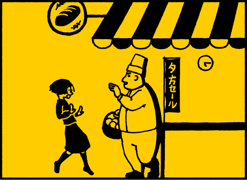 Padre de Noriko: “Qué suerte que ya estás aquí, Noriko. Encárgate de anunciar el pan de oferta, que la empleada no ha venido porque está resfriada.”Noriko: “¿Qué? ¿Yo sola?”
