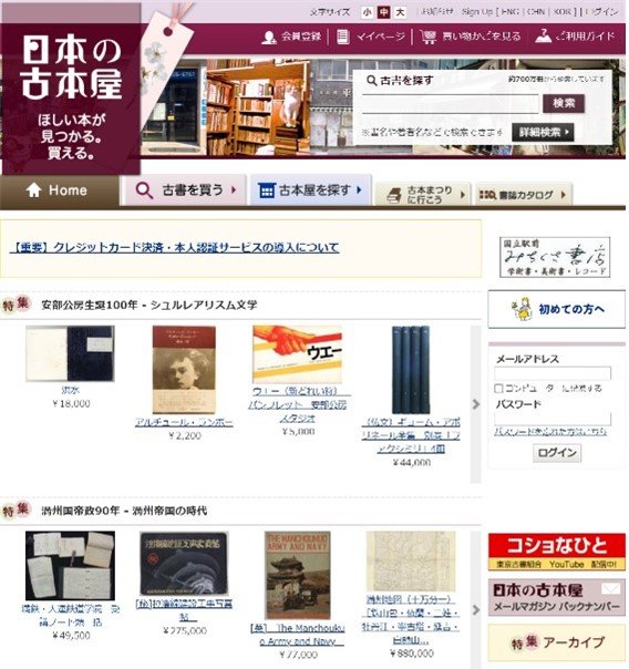 “在新冠疫情期间,如果没有线上销售,我们早就撑不下去了。旧书店被归类为‘非必要非紧急’行业,接到了政府的停业要求,整个神保町都变得冷冷清清。不过,通过‘日本旧书店’网站接到的订单增加了。”佐古田回忆道。