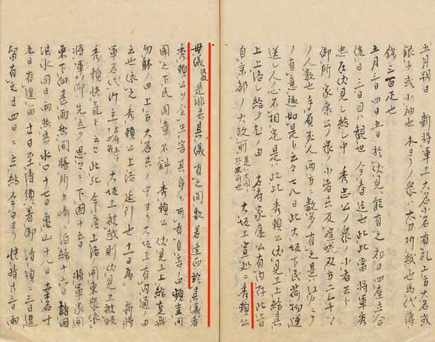 Слова Ёдо-доно в «Записях о нынешнем правлении» (Тодайки), где она отказывается подчиниться воле Иэясу (отмечено красной линией; коллекция Национального архива)