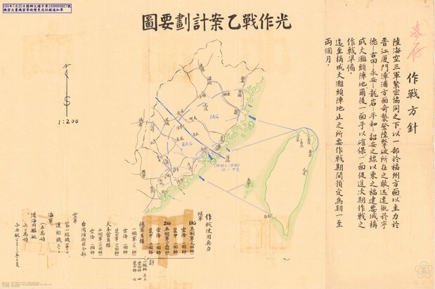 光計画乙案(台湾・国防部文書)