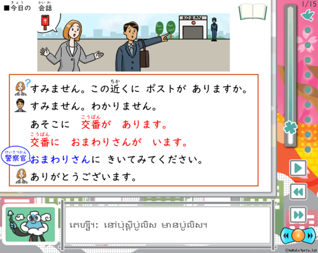 キャラクターが登場し、会話の学習ができる『すらら にほんご』の画面。下部には各言語の字幕があり、理解を助ける。字幕はクメール語