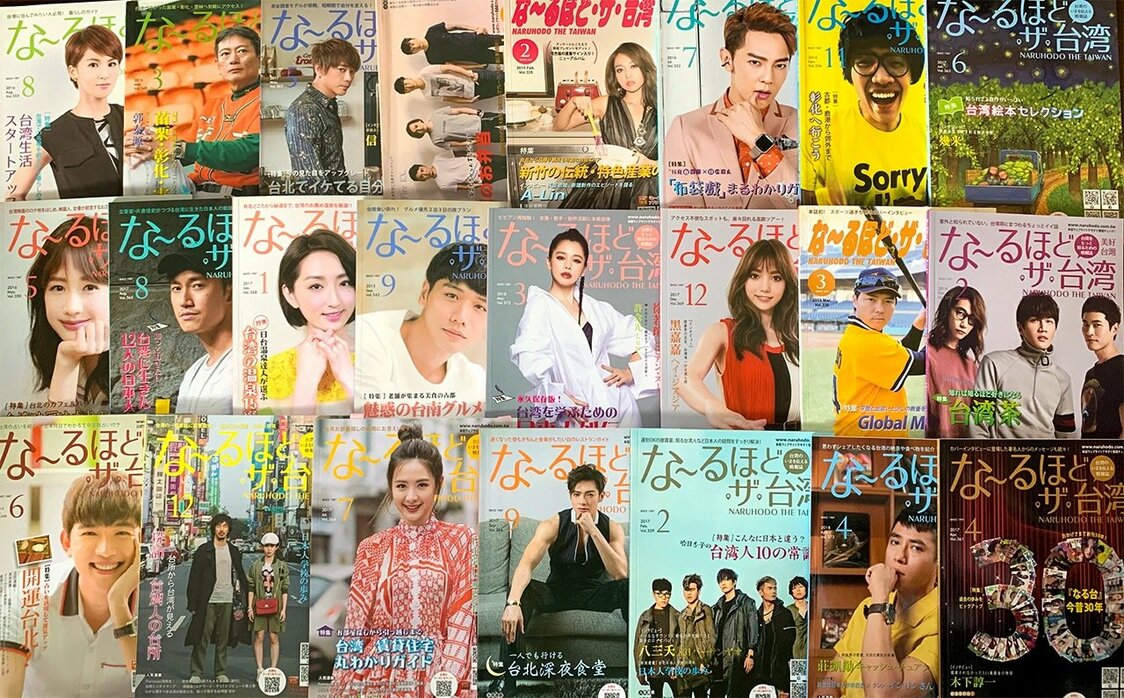 二瓶里美さんが手掛けた「な〜るほど・ザ・台湾」のバックナンバーの表紙（二瓶里美さん提供）