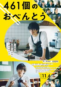 ©2020「461個のおべんとう」製作委員会