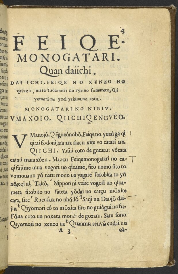 Una página de una versión del clásico medieval Heike monogatari (El cantar de Heike) en rōmaji de estilo portugués, impreso en Amakusa, Japón, entre 1592 y 1593 (Cortesía de la Biblioteca Británica)