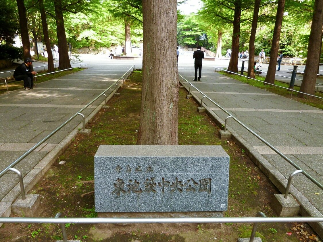 豊島区立東池袋中央公園