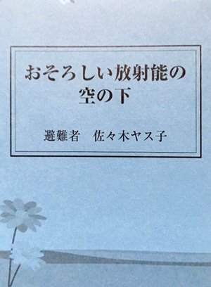 佐佐木YASU子的手记