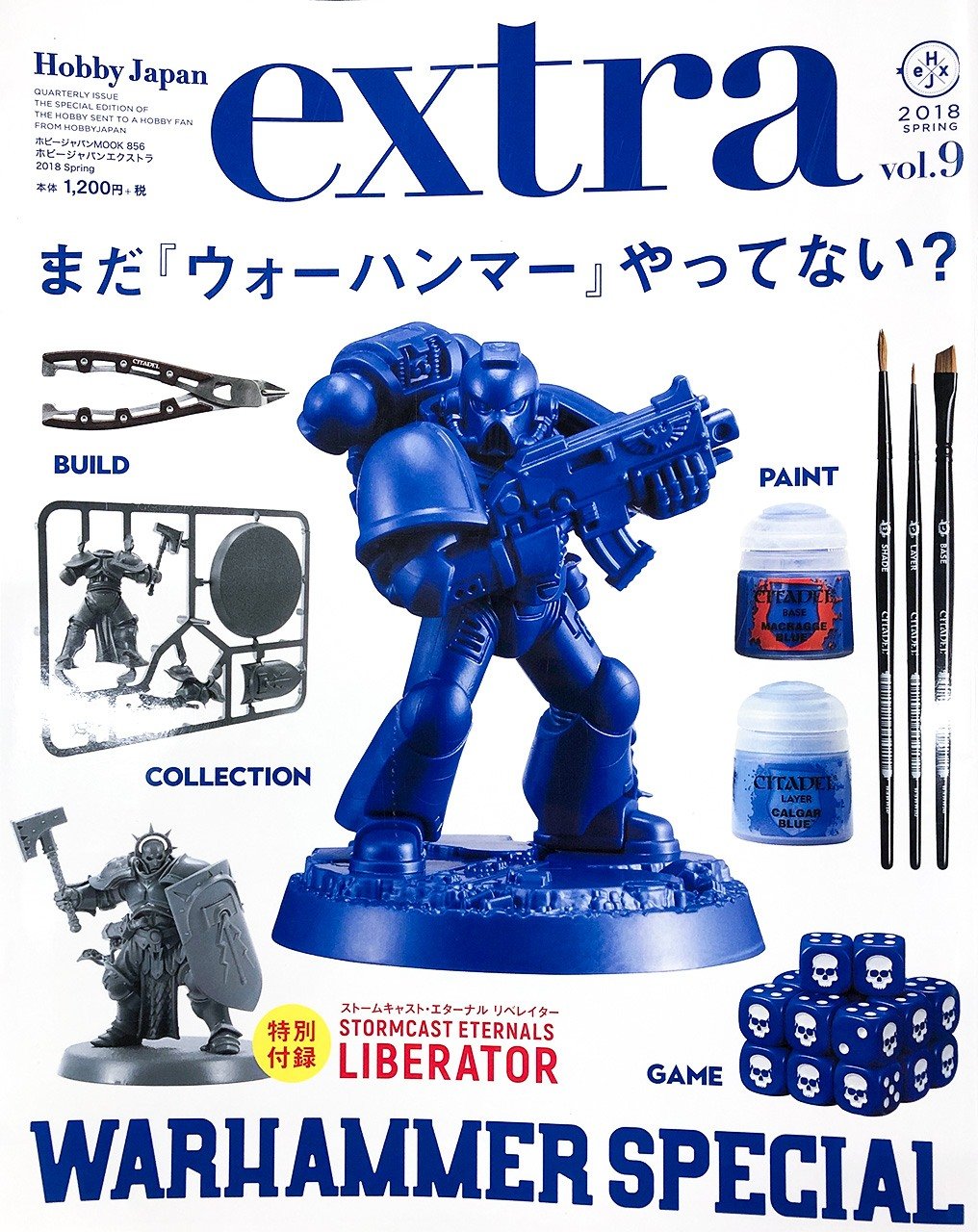 『ホビージャパン』のウォーハンマー特集号（2018年3月刊行）