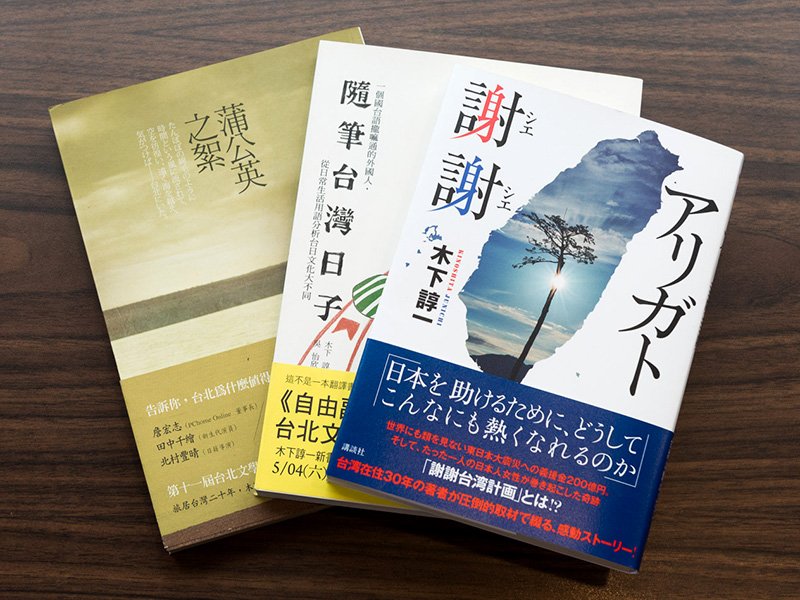 東日本大地震如何募集高達200億日圓的捐款？長年旅居臺灣的作家木下諄一的探問