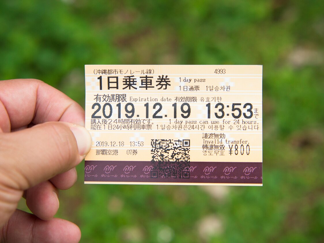 24時間使用できるので、使用開始時刻も大きく印字されるゆいレールの1日乗車券。世界遺産の首里城や玉陵（たまうどぅん）など、提示すれば利用料金が割引になる施設や乗り物も多い