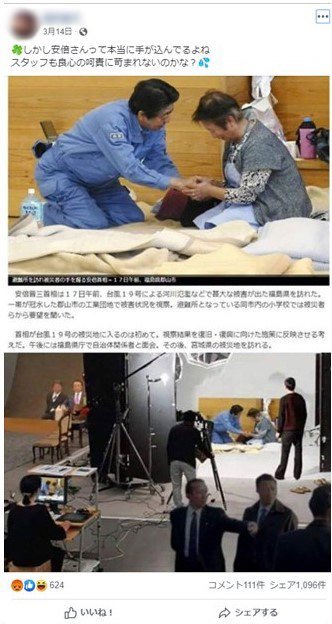 被偽造成彷彿是在攝影棚內所拍的假照片的臉書貼文(擷取自臉書)