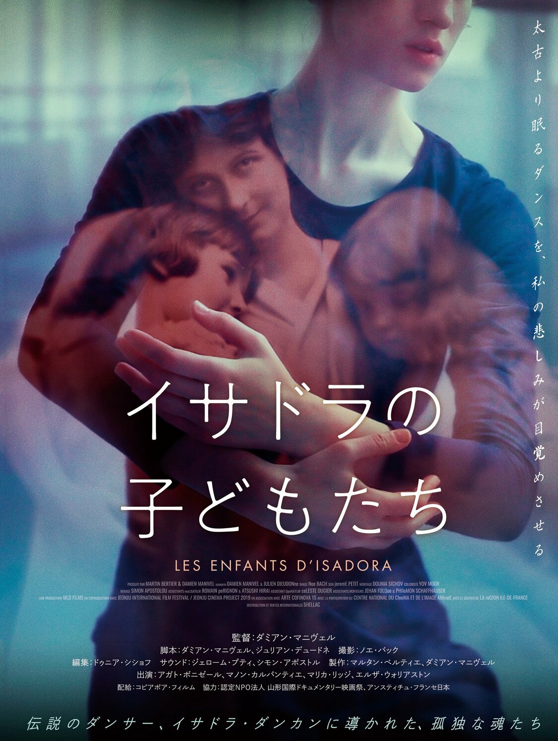 映画『イサドラの子どもたち』：100年前の伝説のダンスが現代女性の身体によみがえる