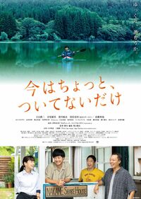 ©2022映画『今はちょっと、ついてないだけ』製作委員会
