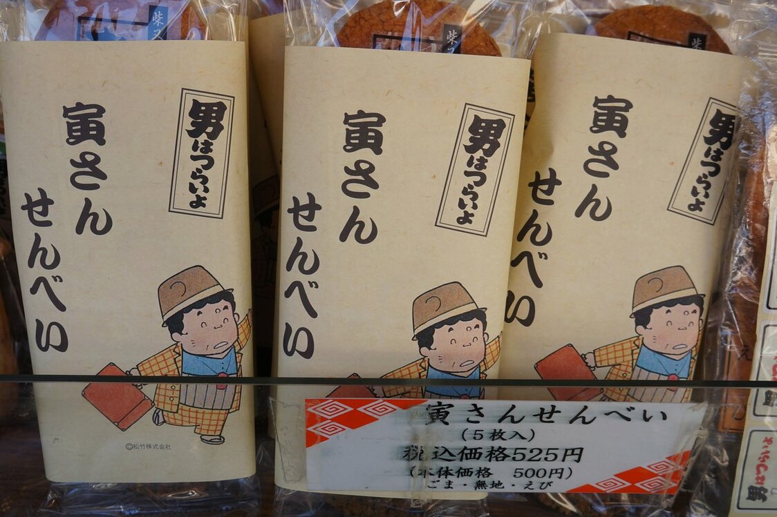 El senbei que se vende en una tienda de Shibamata muestra en su envoltorio un rostro familiar.