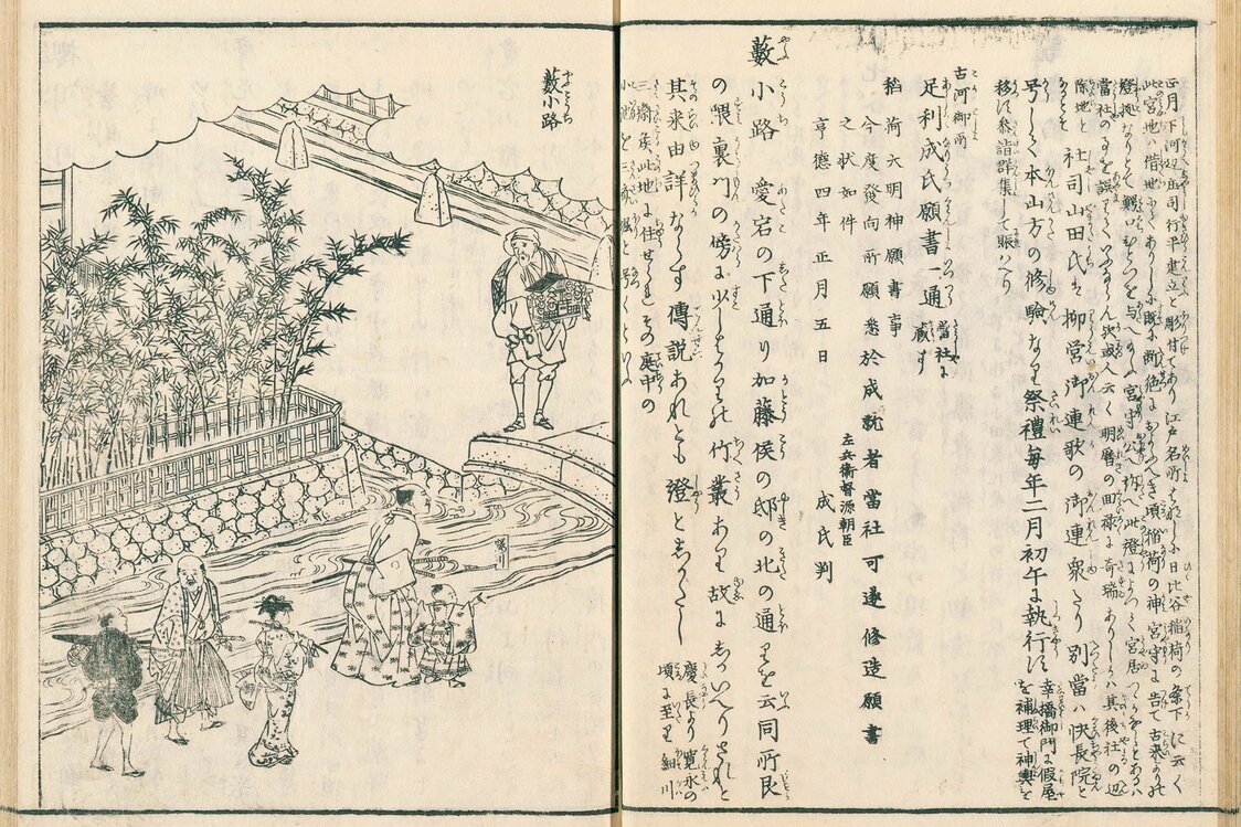 江戸名所図会3巻（1834年頃刊　国会図書館蔵）の「薮小路」。竹やぶというより、生け垣といった感じだ。この付近が田畑だった頃、川沿いに数株の桜が植わっていたので「桜川」になったとの記載もある