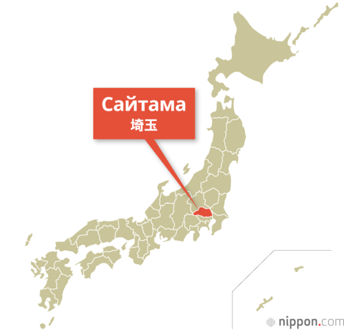 Сайтама