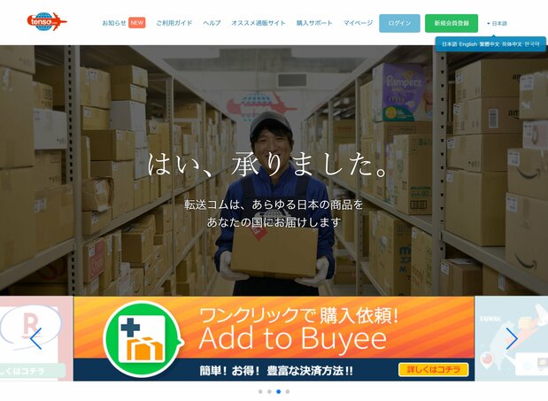 最初は海外在住の日本人の利用に助けられたという「転送コム」。その後は台湾や香港のユーザーがどんどん増えていった