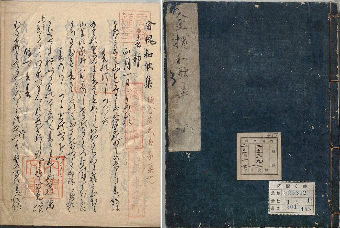 金槐和歌集（国立公文書館所蔵）