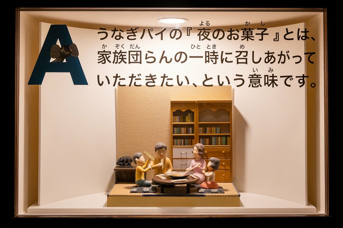 Le genre de chaleureuse scène familiale autour de l’unagi pie qu’avait imaginée le président de Shunka-dô, Yamazaki Kôichi.