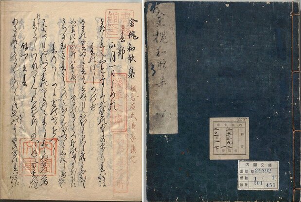 金槐和歌集(国立公文書館所蔵)