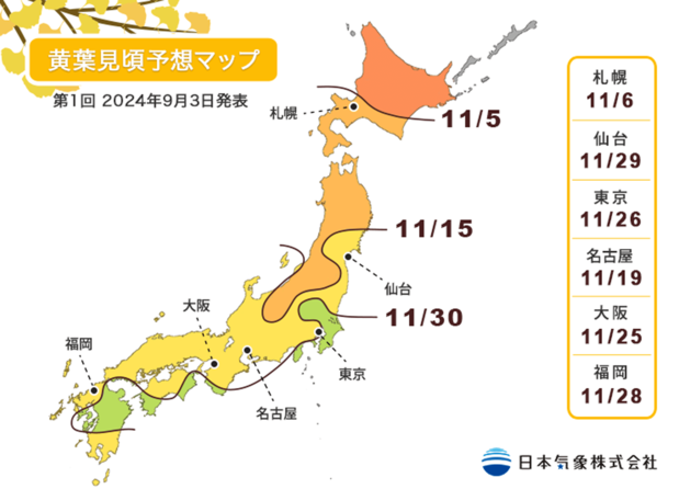 黄葉見頃予想マップ